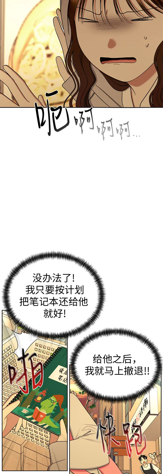 [第81话] 即使爱已不在，我也一点都不好 第63页