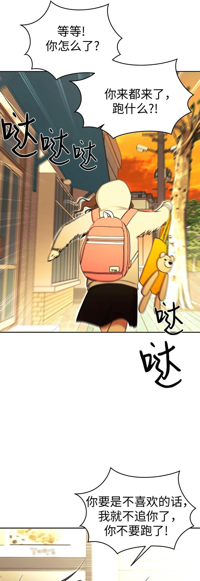 [第81话] 即使爱已不在，我也一点都不好 第65页