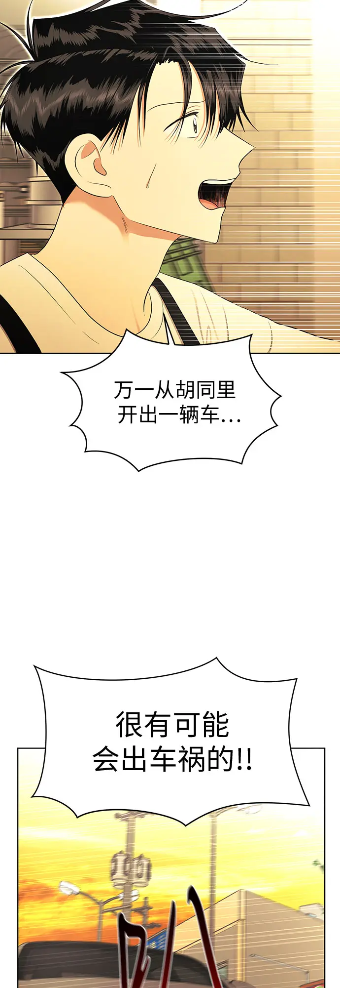 [第81话] 即使爱已不在，我也一点都不好 第66页