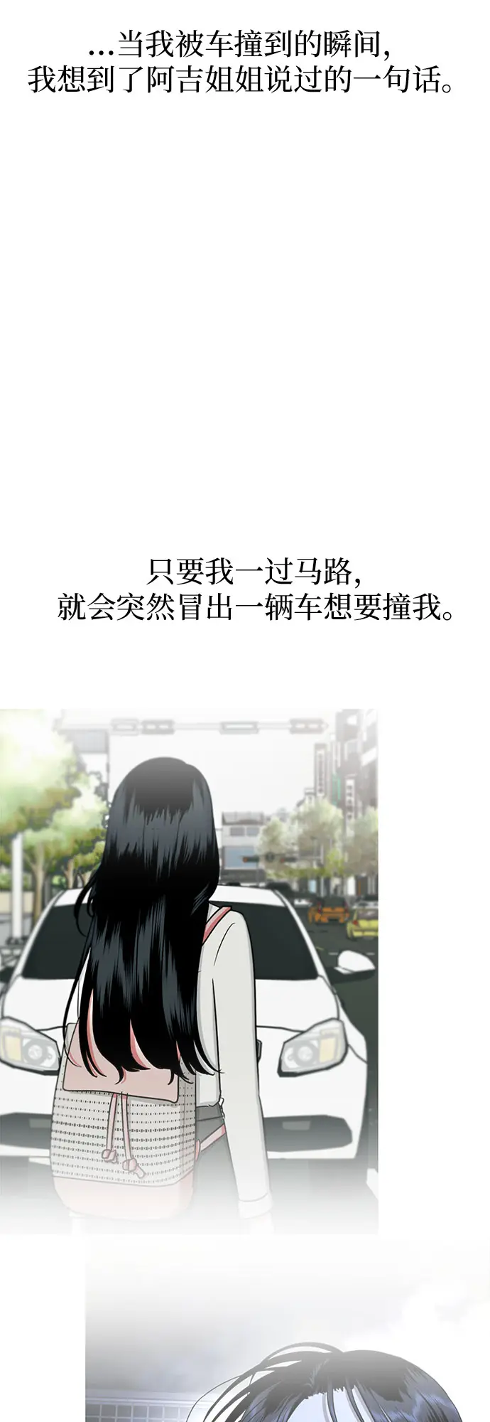 [第81话] 即使爱已不在，我也一点都不好 第68页