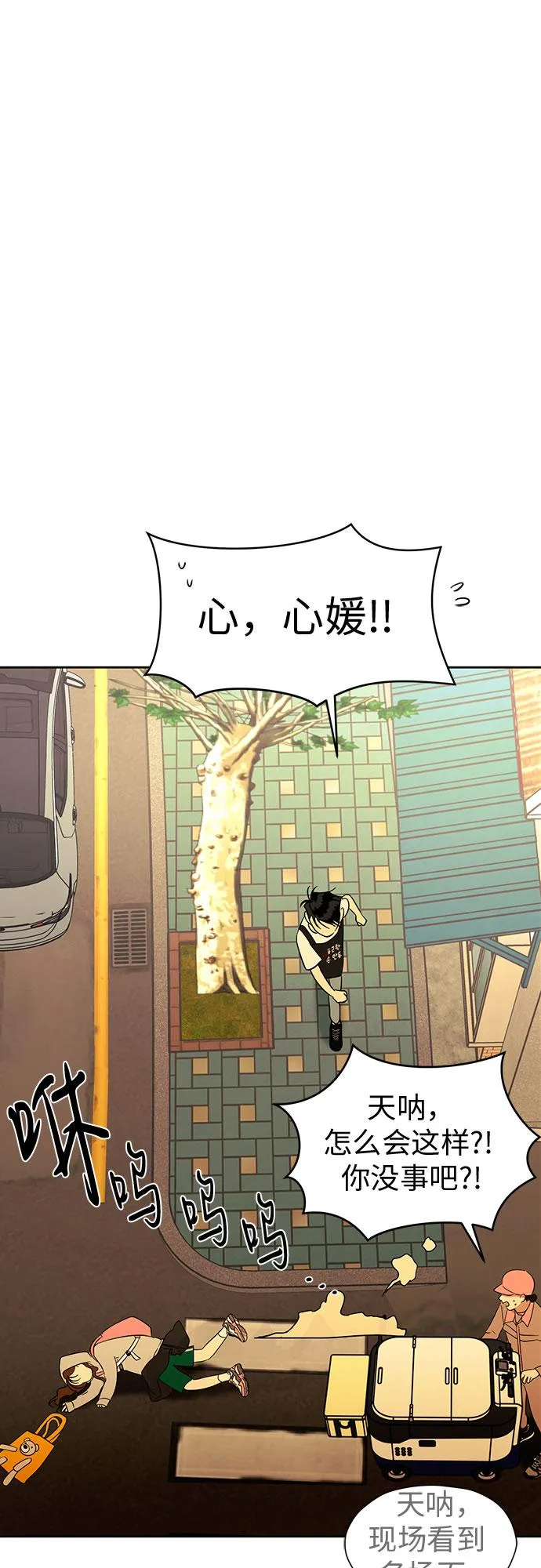 [第81话] 即使爱已不在，我也一点都不好 第74页