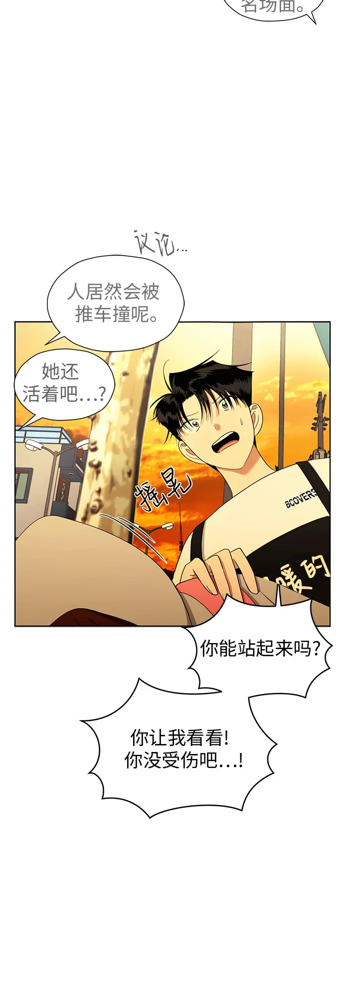 [第81话] 即使爱已不在，我也一点都不好 第75页
