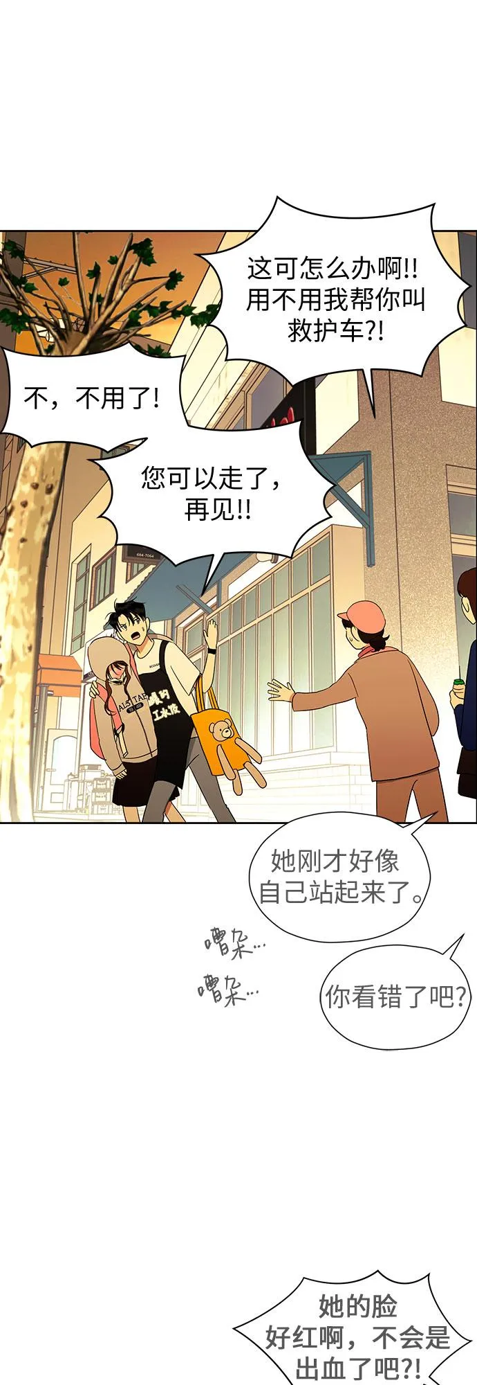 [第81话] 即使爱已不在，我也一点都不好 第79页