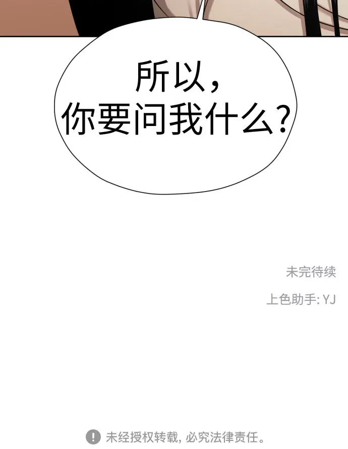 [第80话] 正面胜负 第63页