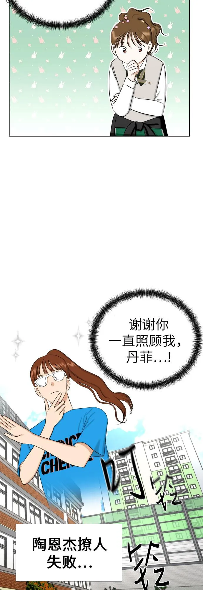 [第79话] 花和橘子 第59页