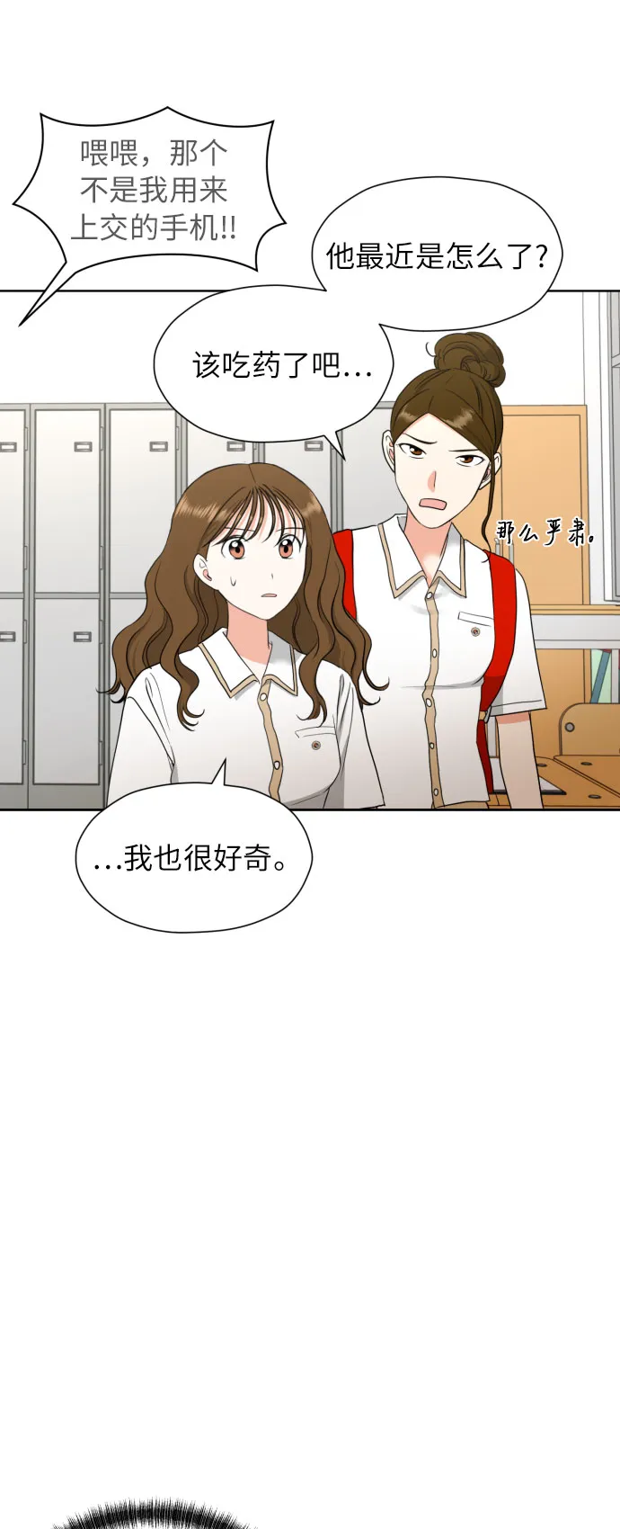 [第7话] 不喜欢就说不喜欢呗 第25页