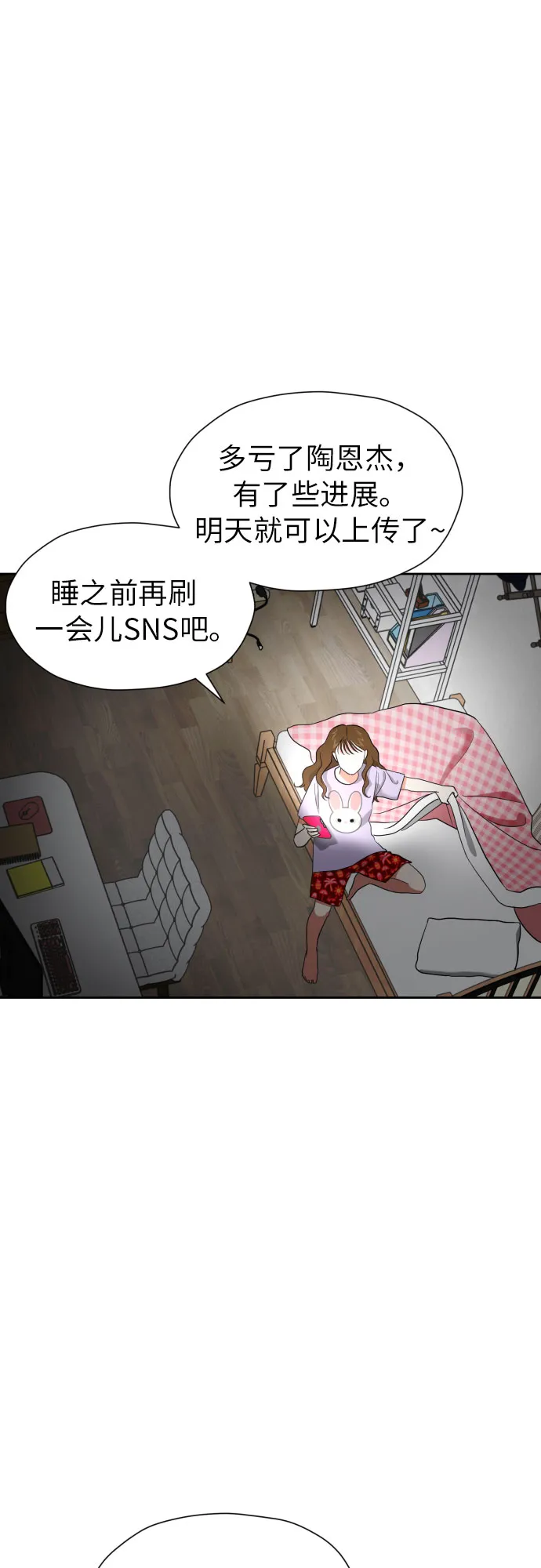 [第7话] 不喜欢就说不喜欢呗 第36页