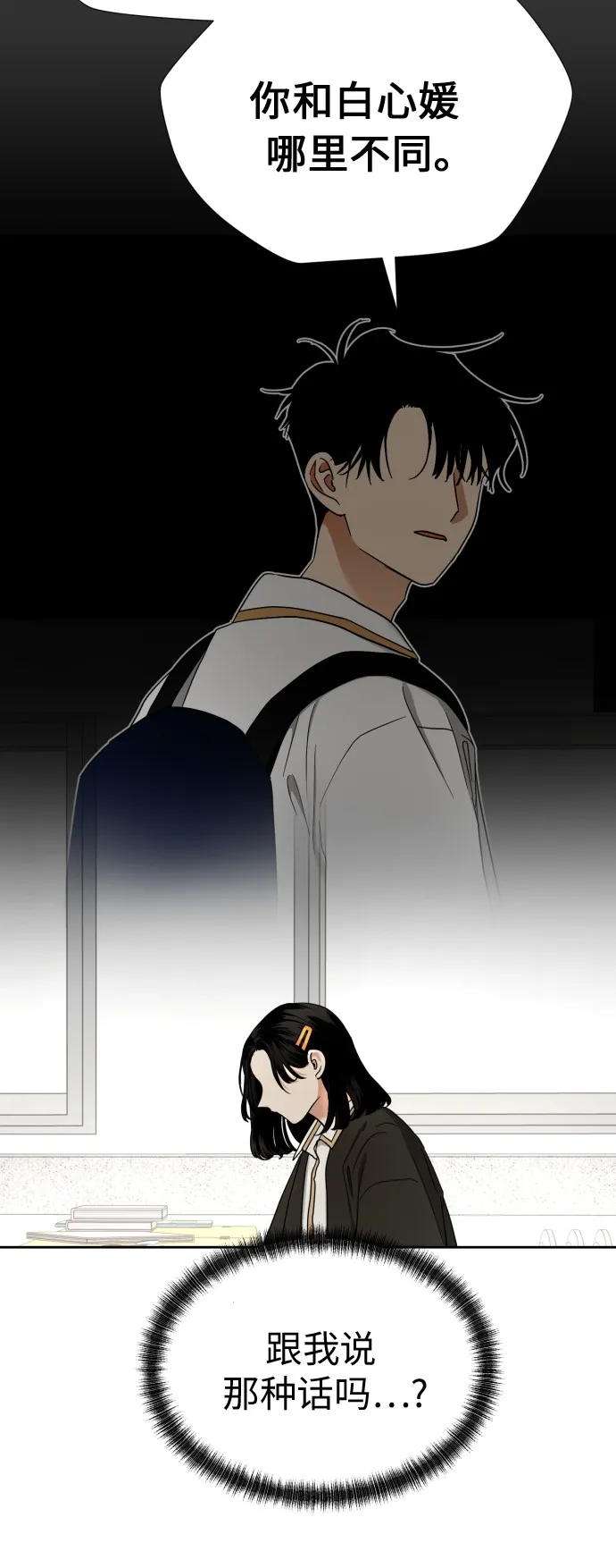[第14话] 我早就知道了（1） 第14页