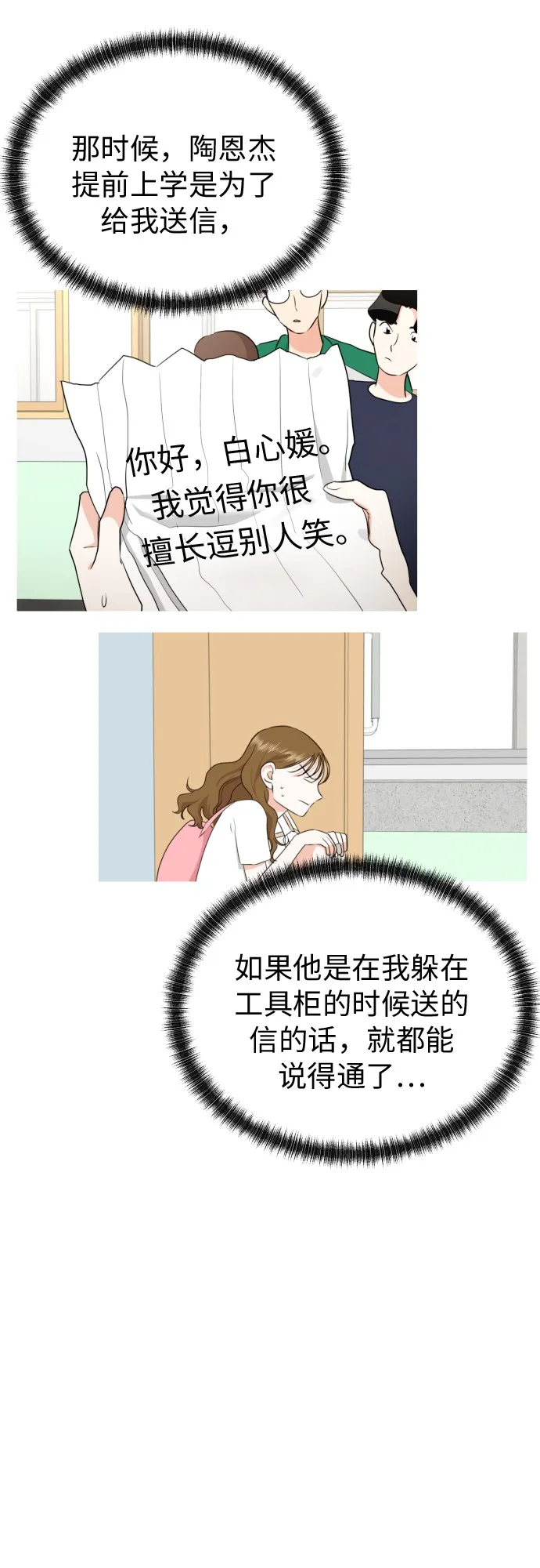[第14话] 我早就知道了（1） 第18页