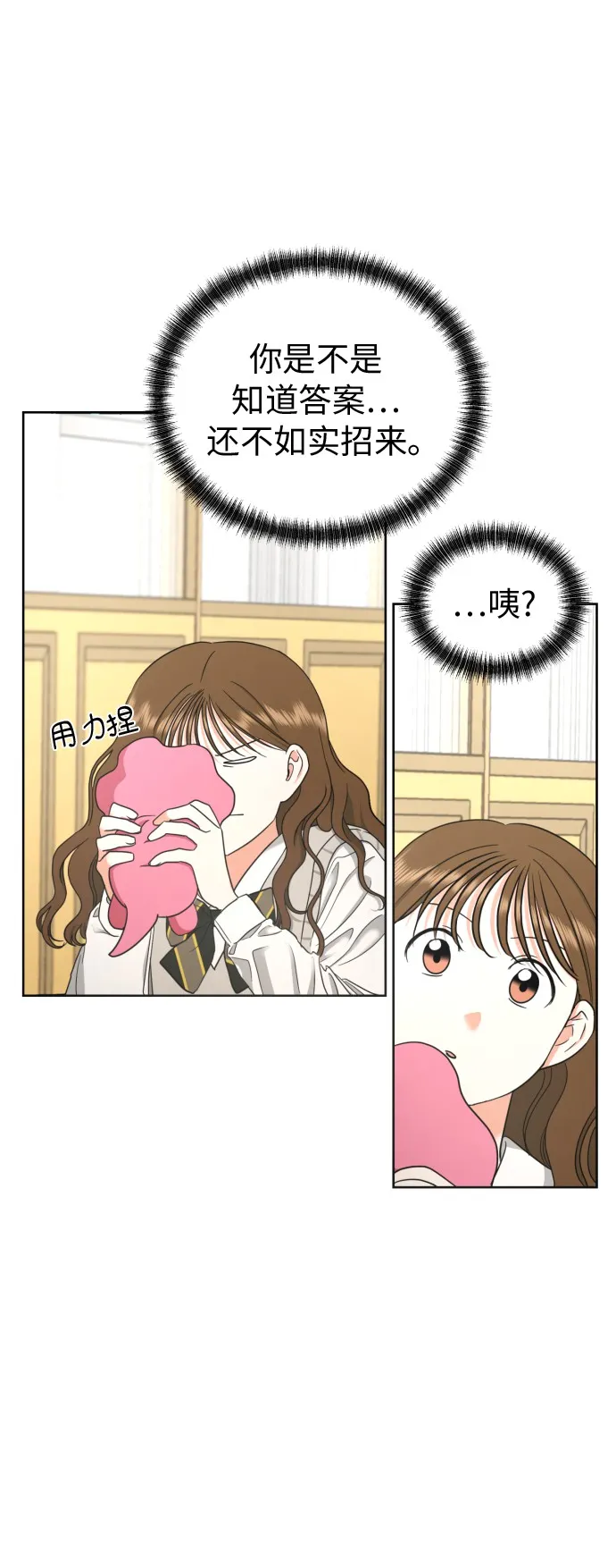 [第14话] 我早就知道了（1） 第21页
