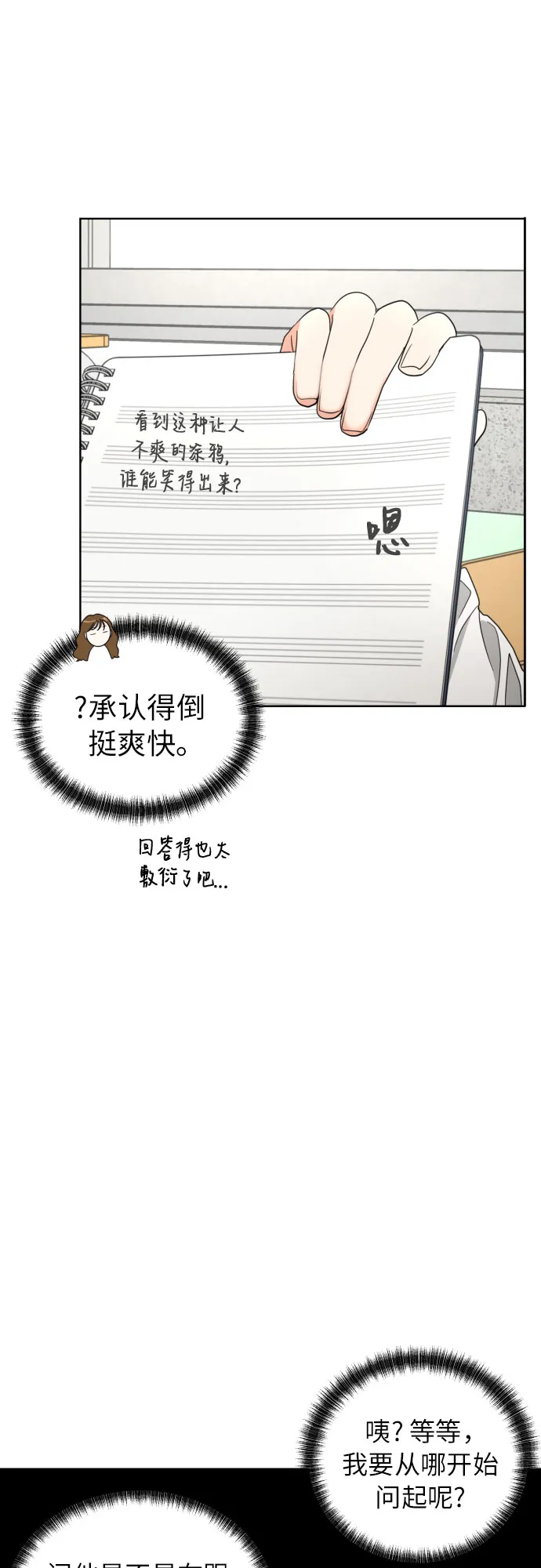 [第14话] 我早就知道了（1） 第40页