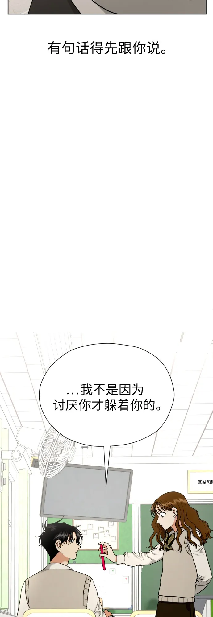 [第14话] 我早就知道了（1） 第47页