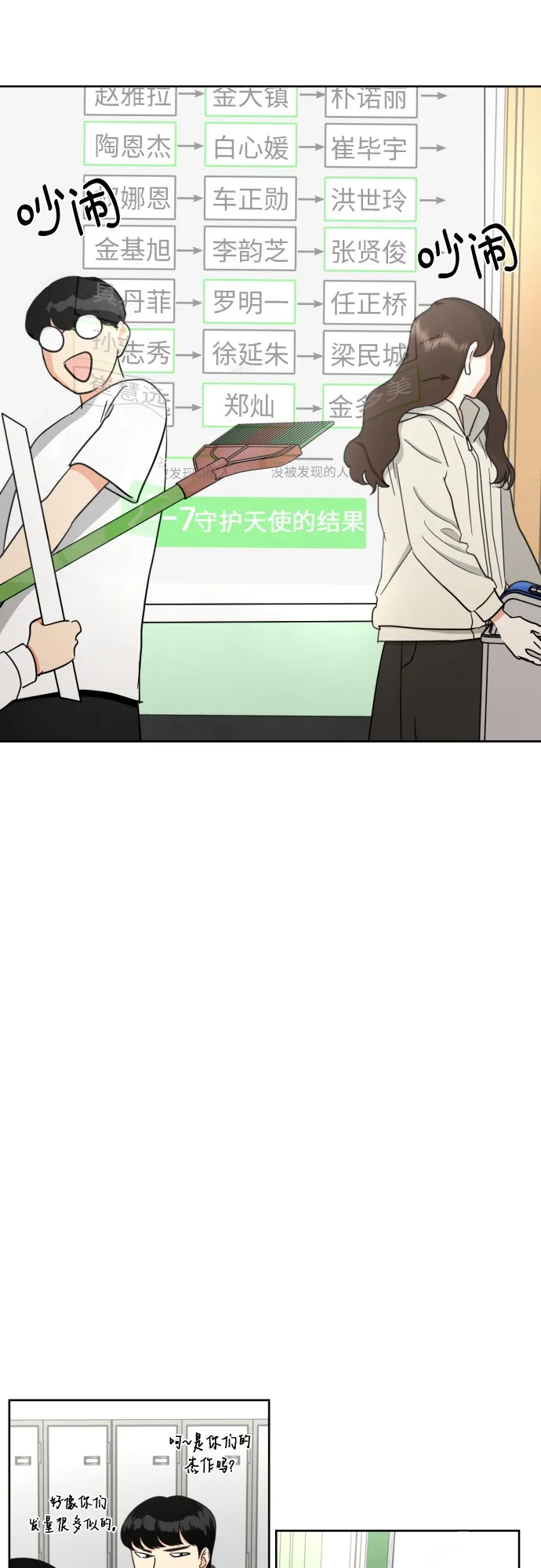 [第14话] 我早就知道了（1） 第61页