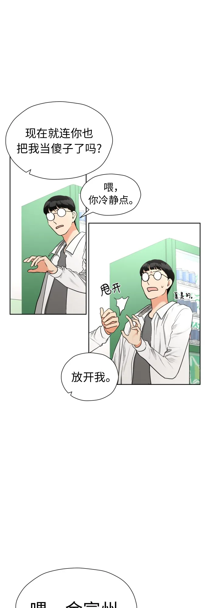 [第14话] 我早就知道了（1） 第64页