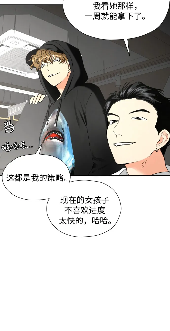 [第18话] 能出什么事? 第43页