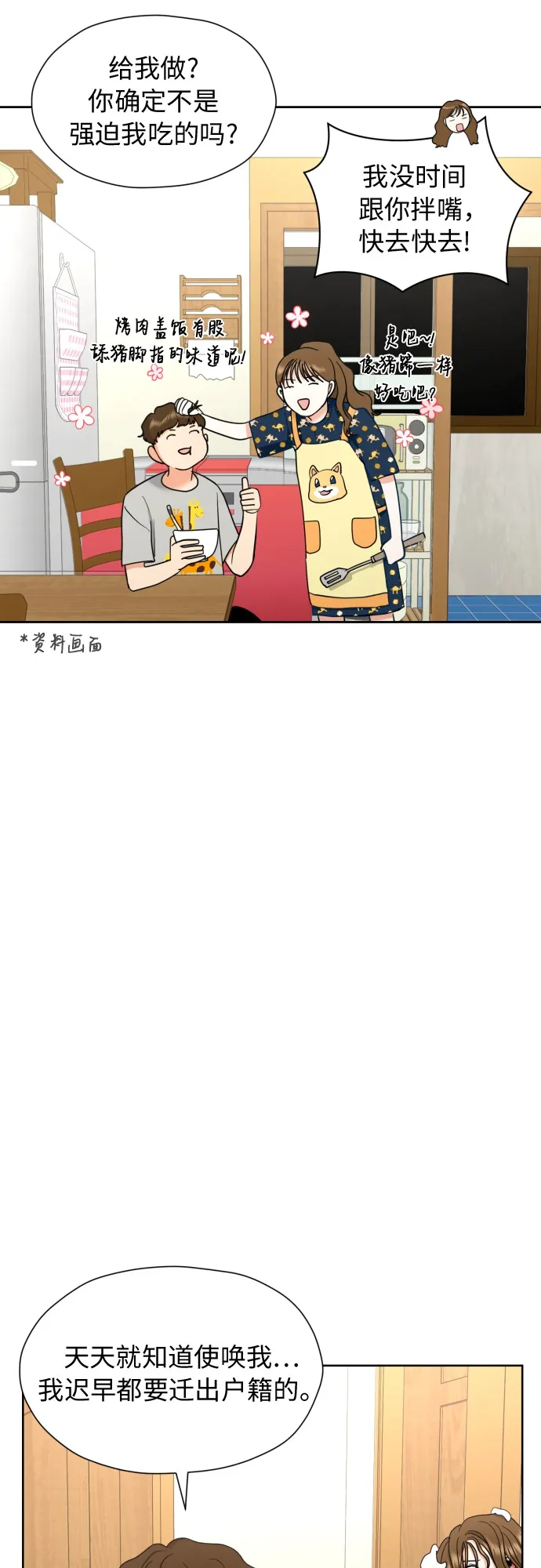 [第18话] 能出什么事? 第51页