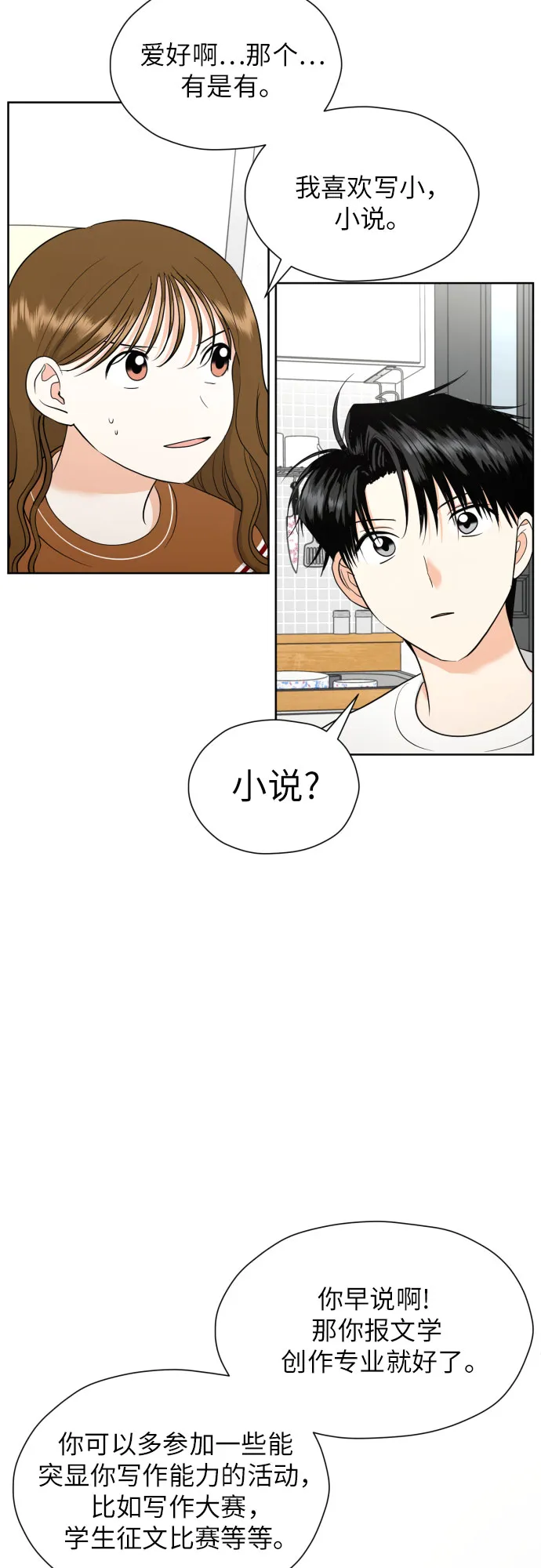 [第31话] 关于恋爱 第17页