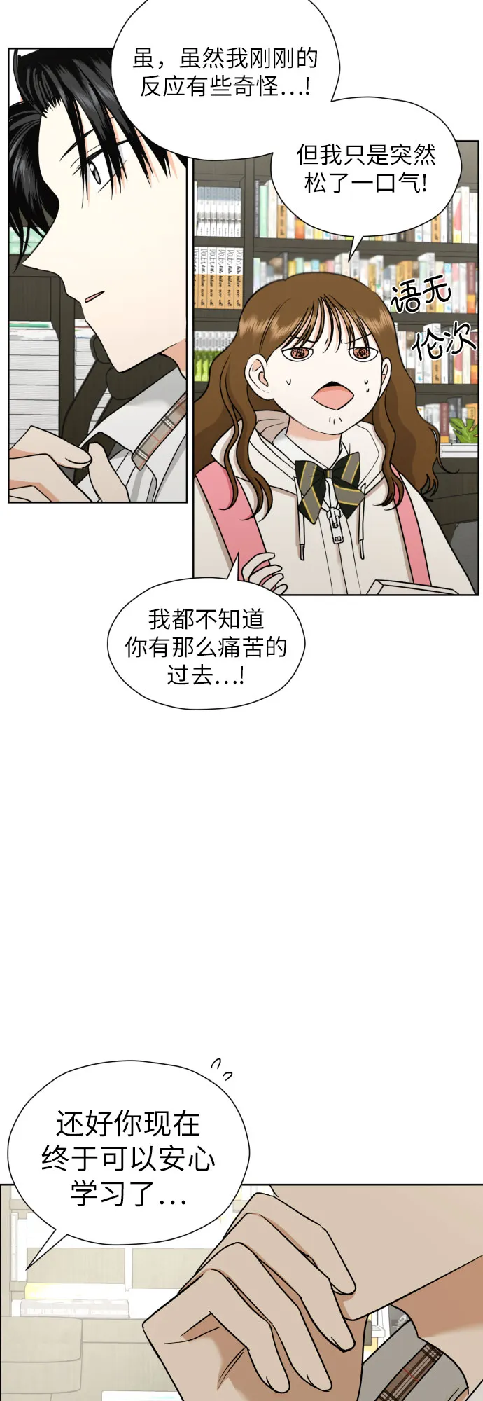 [第33话] 未能说出的事 第55页