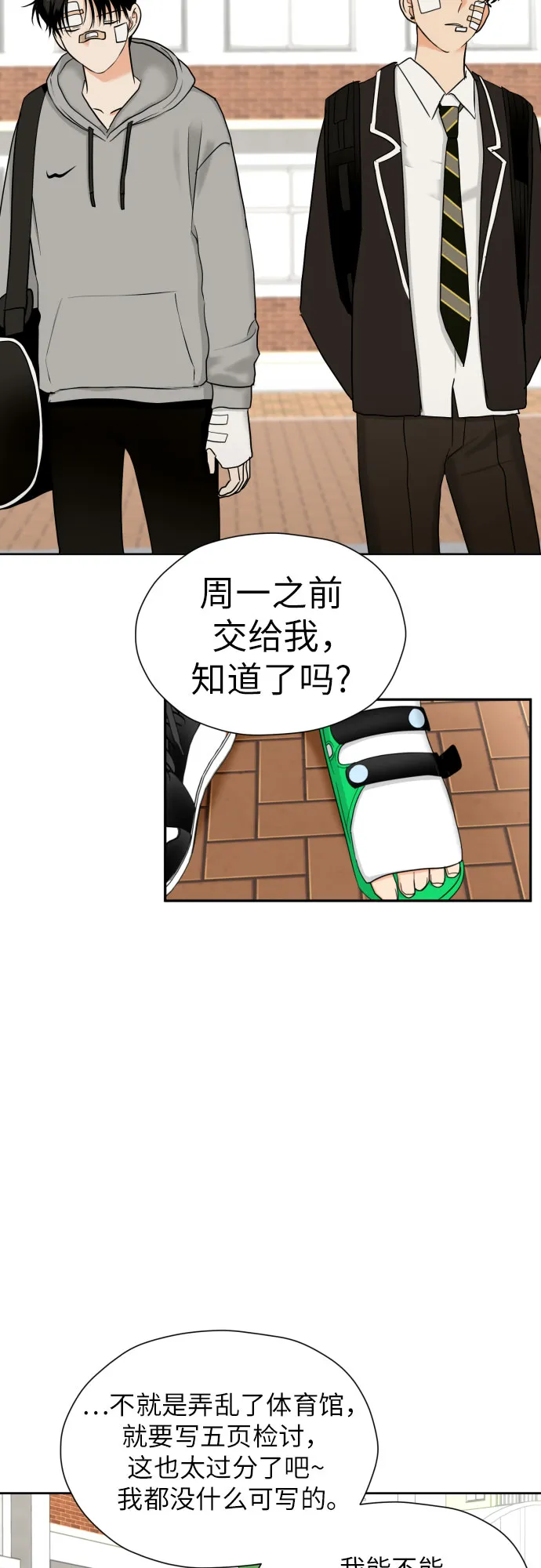 [第43话] 团建 (1) 第4页