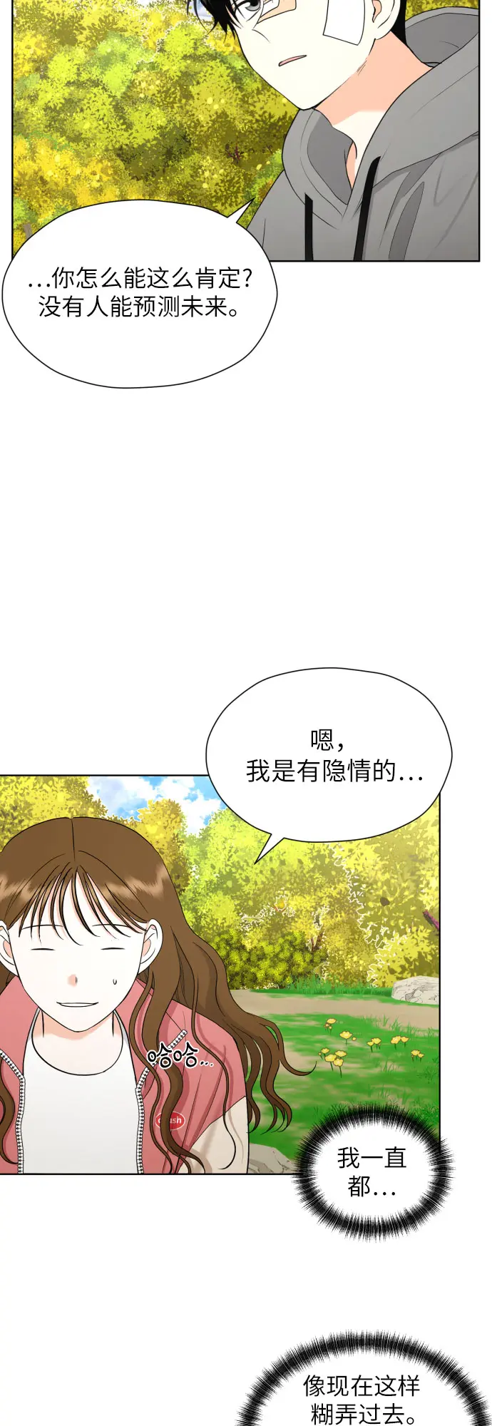 [第44话] 团建 (2) 第59页