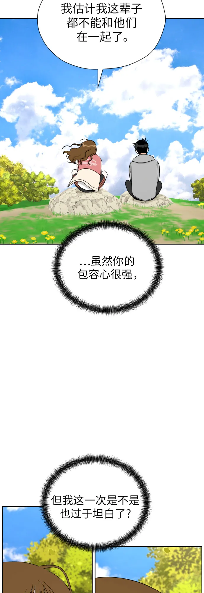 [第45话] 团建 (3) 第4页