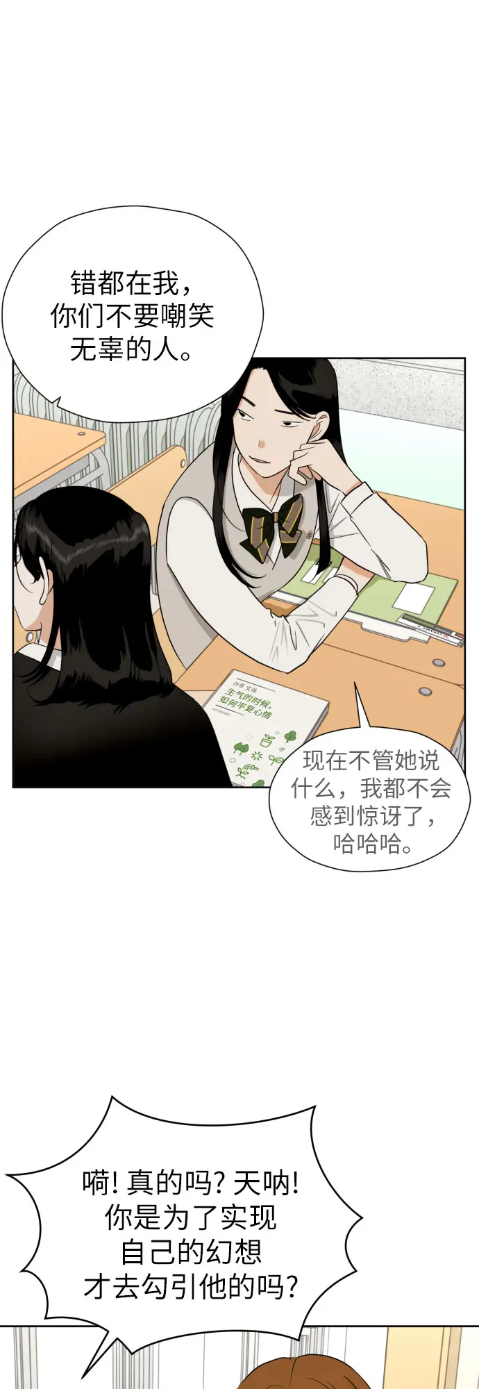 [第56话] 最好的选择 第2页