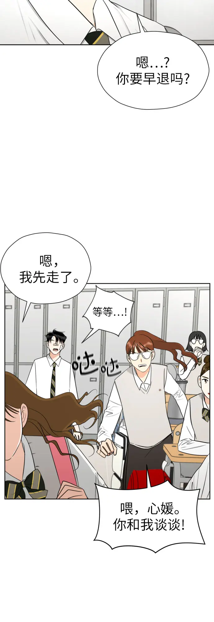 [第56话] 最好的选择 第5页
