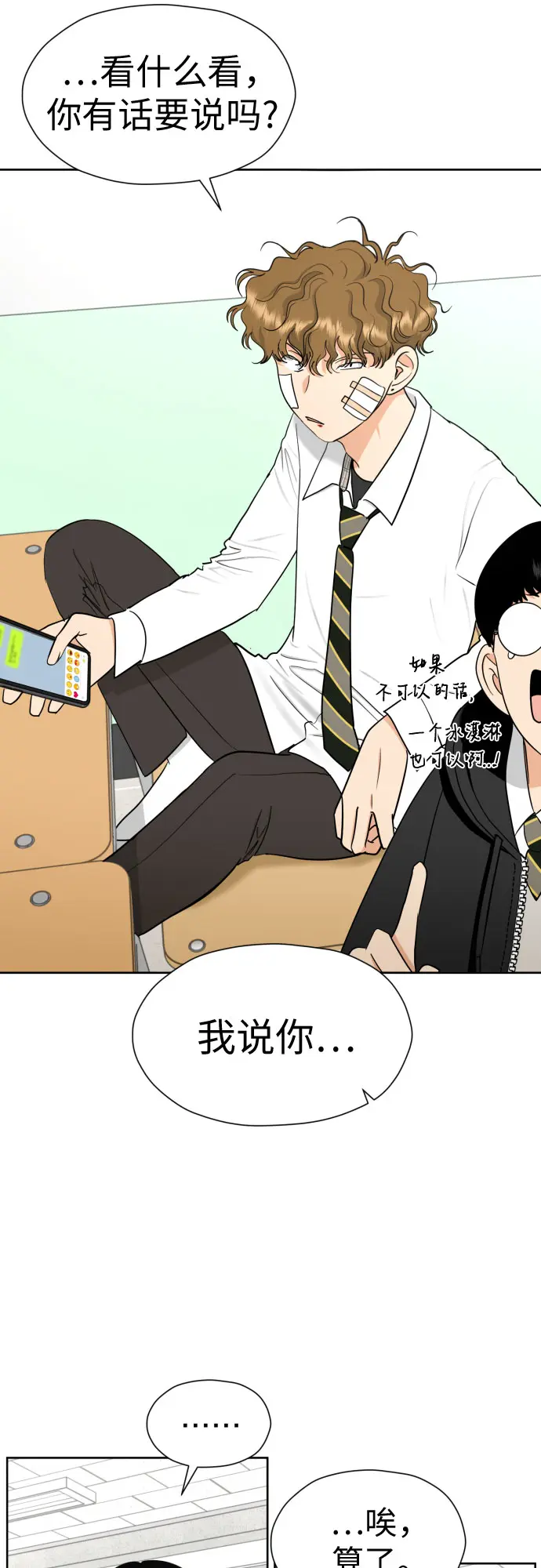 [第56话] 最好的选择 第15页