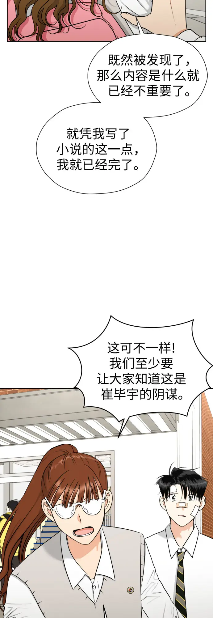 [第56话] 最好的选择 第20页