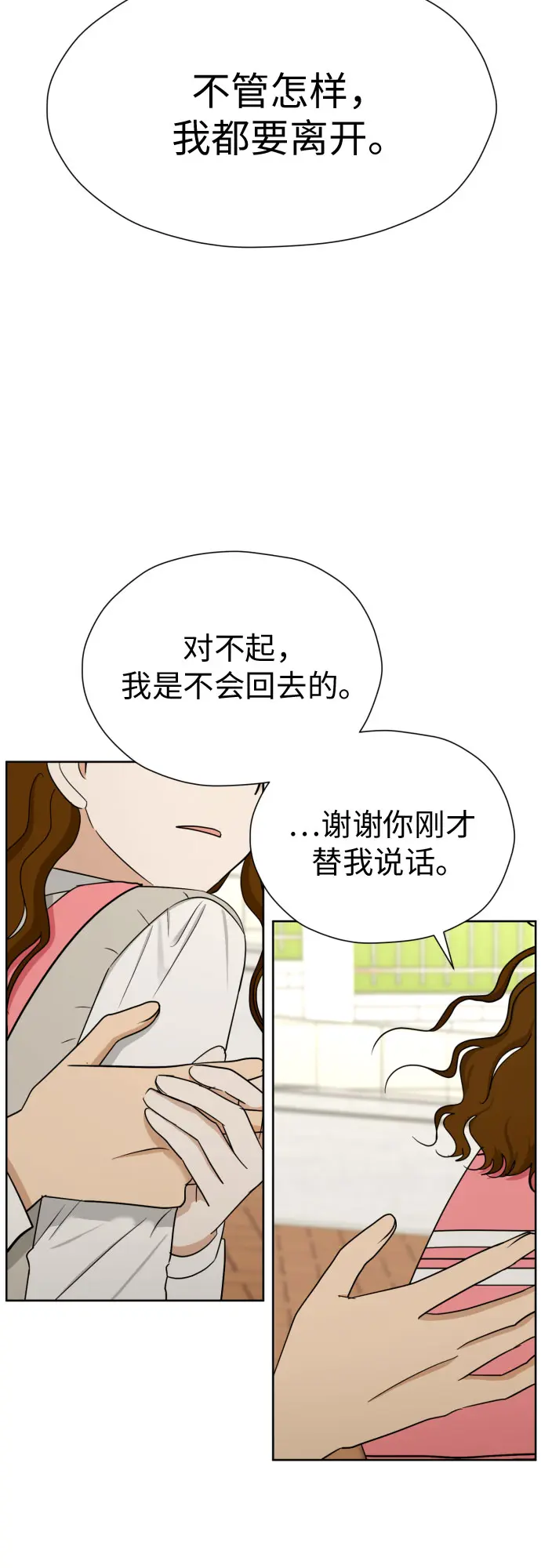 [第56话] 最好的选择 第23页