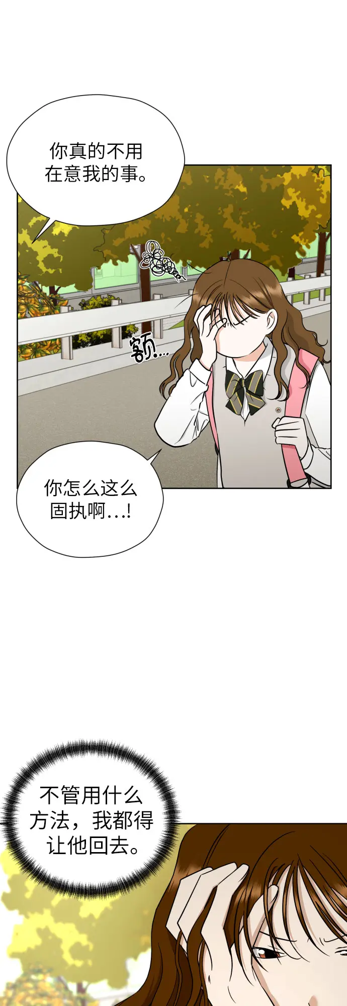 [第56话] 最好的选择 第29页
