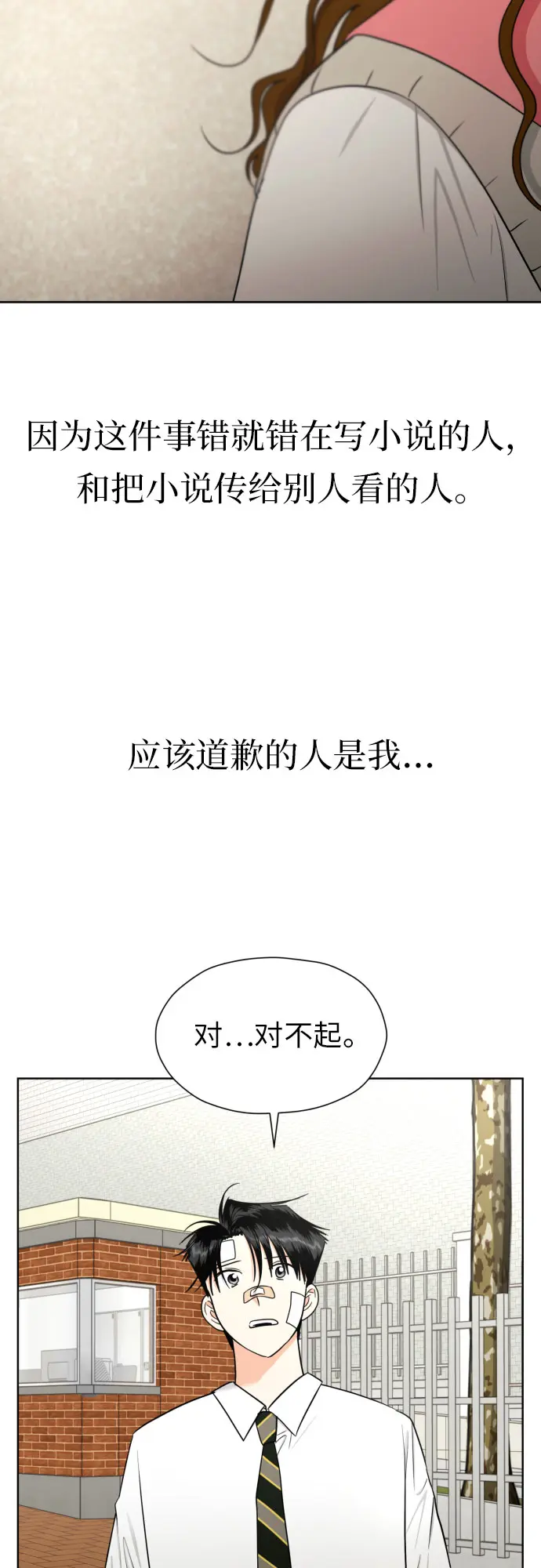[第56话] 最好的选择 第39页