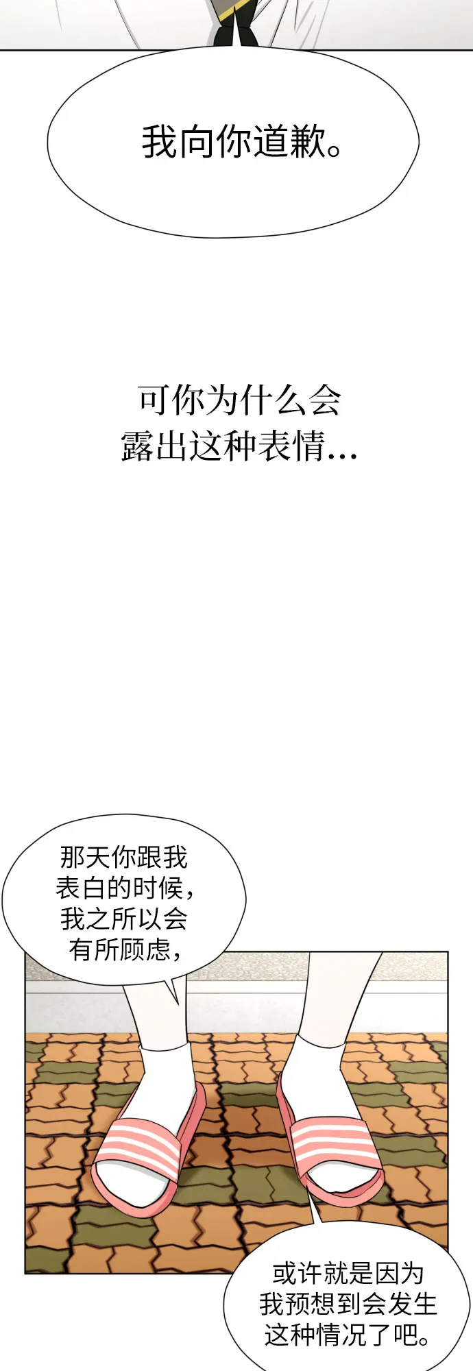 [第56话] 最好的选择 第41页