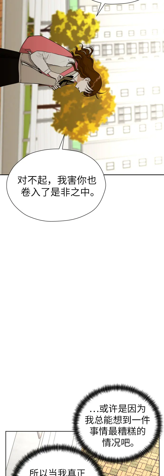 [第56话] 最好的选择 第44页