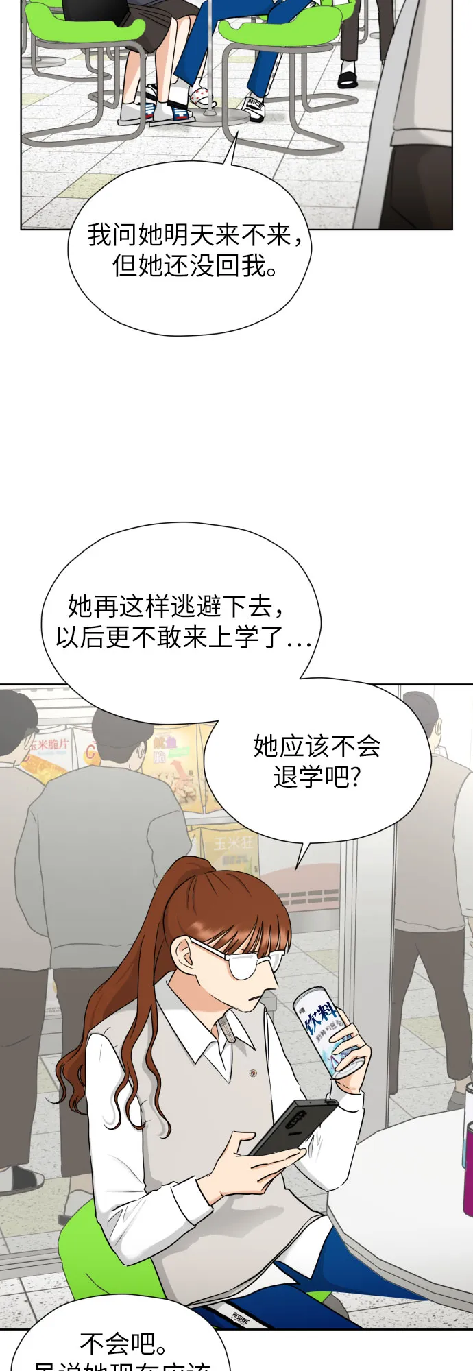 [第58话] 怀疑与警惕 第53页