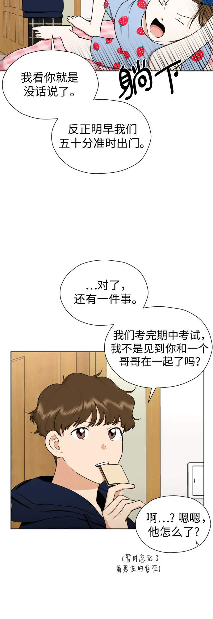 [第66话] 被害妄想 第45页