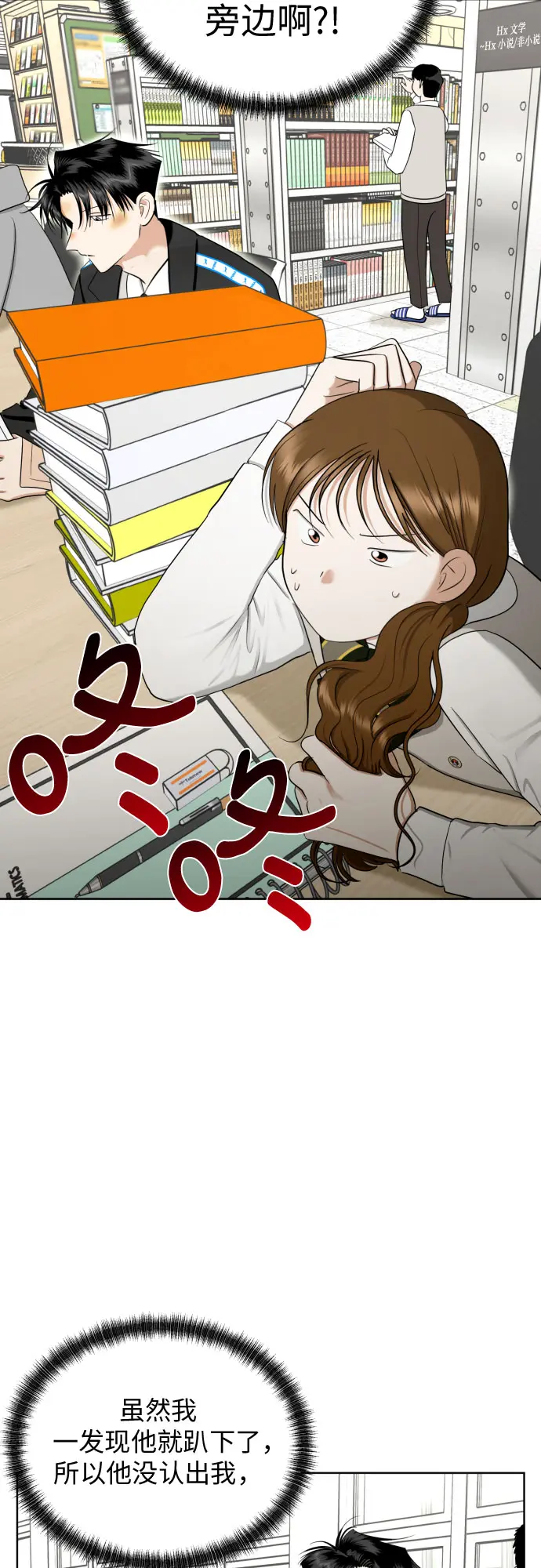 [第68话] 迷恋与死心 第2页