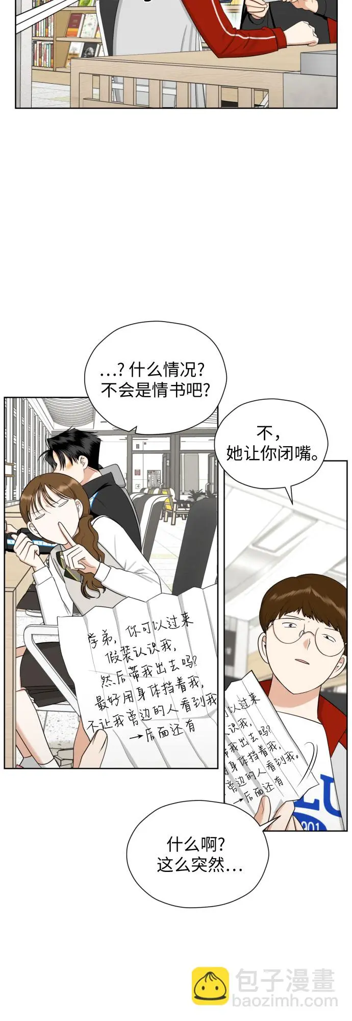 [第68话] 迷恋与死心 第6页
