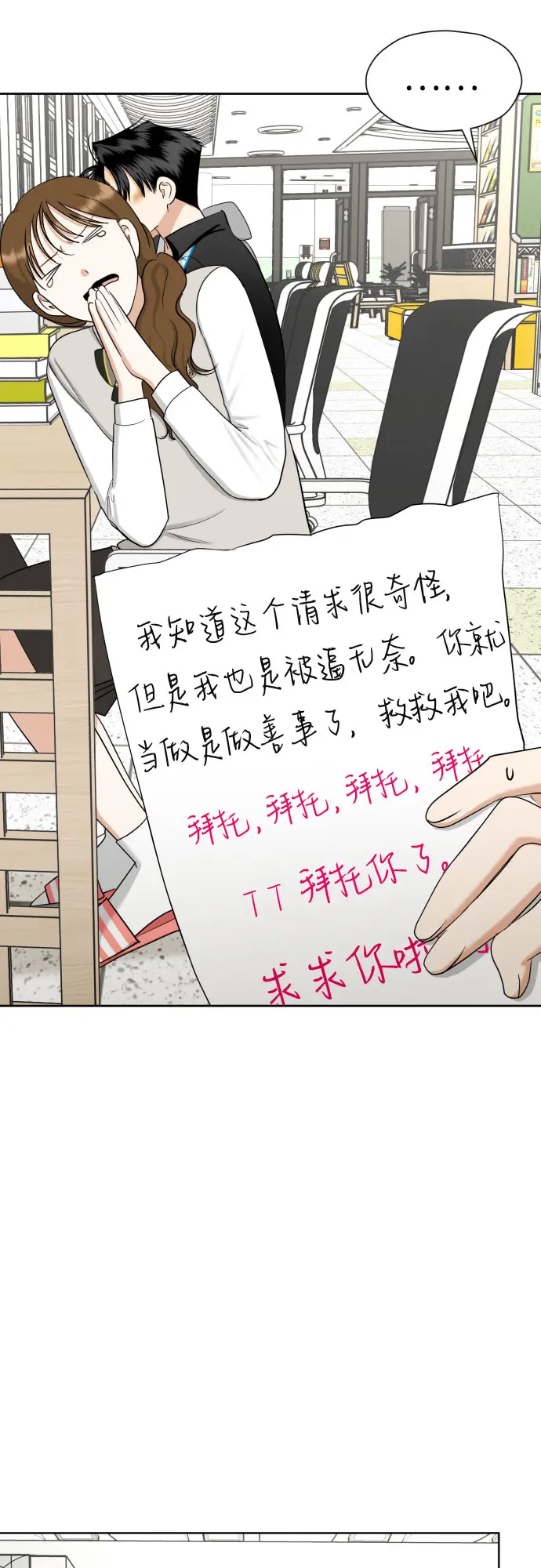 [第68话] 迷恋与死心 第8页