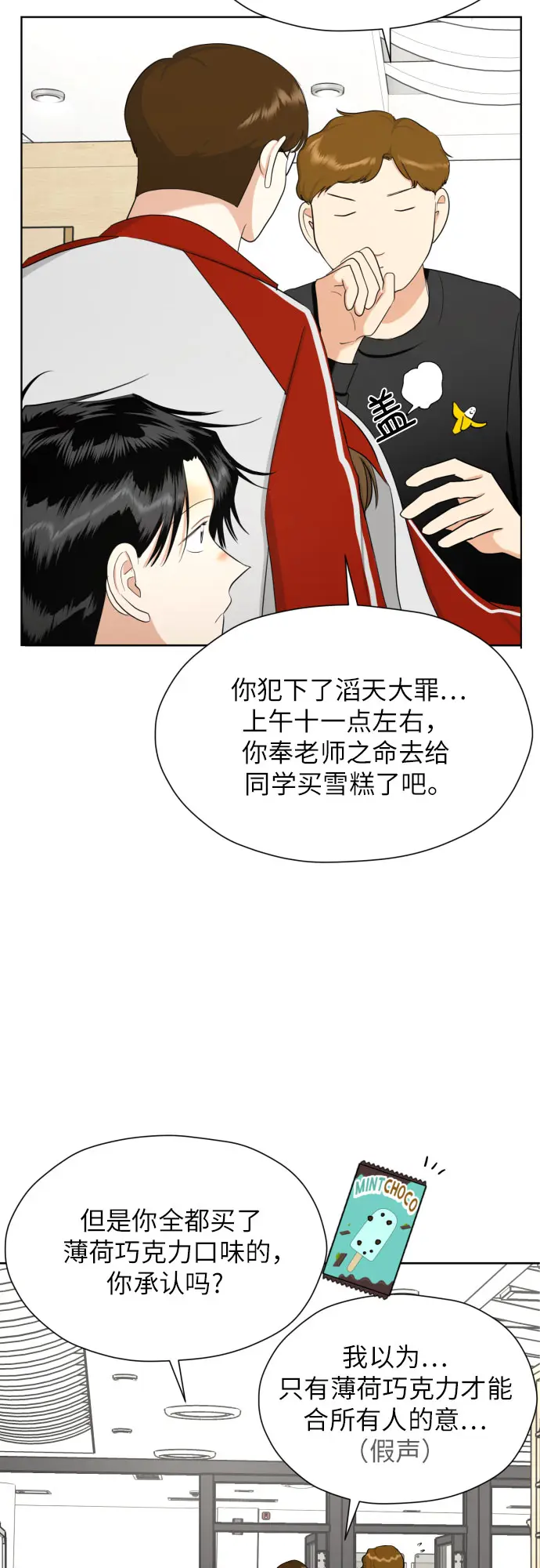 [第68话] 迷恋与死心 第10页
