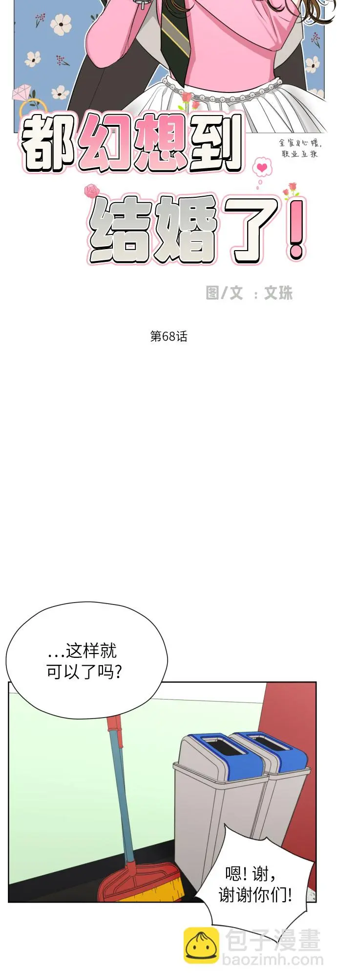 [第68话] 迷恋与死心 第13页