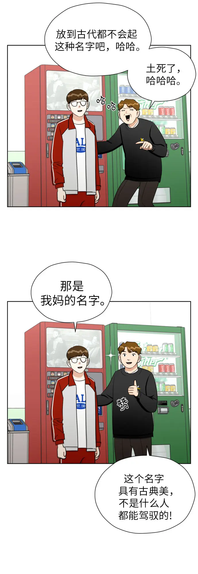 [第68话] 迷恋与死心 第15页