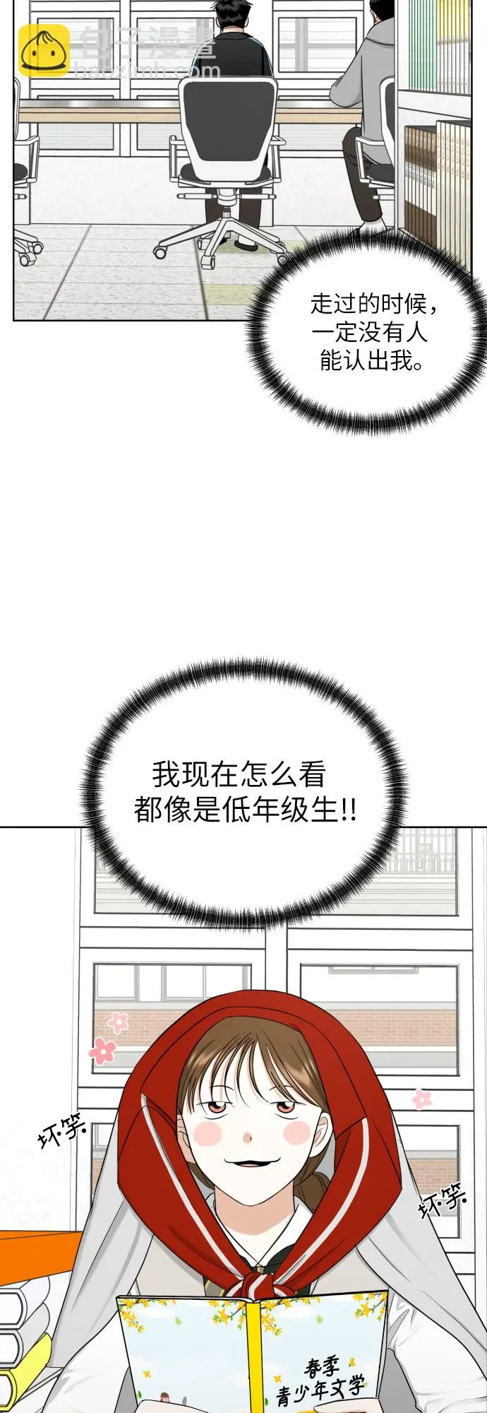 [第68话] 迷恋与死心 第18页