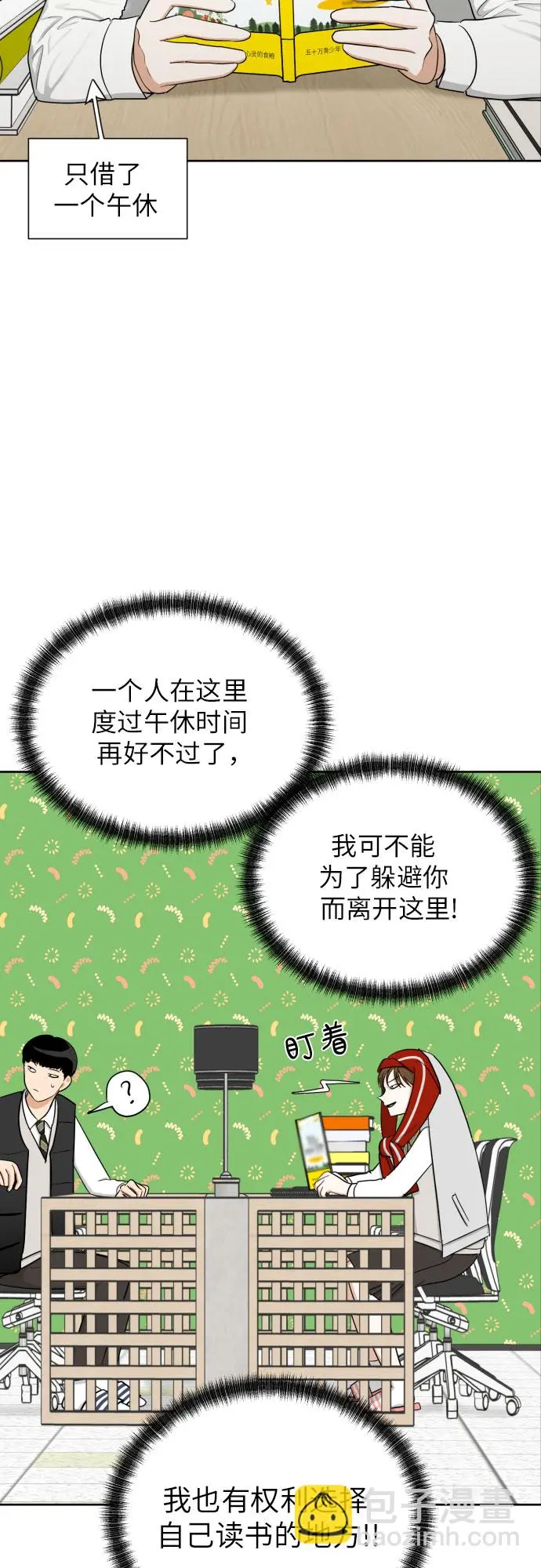 [第68话] 迷恋与死心 第19页