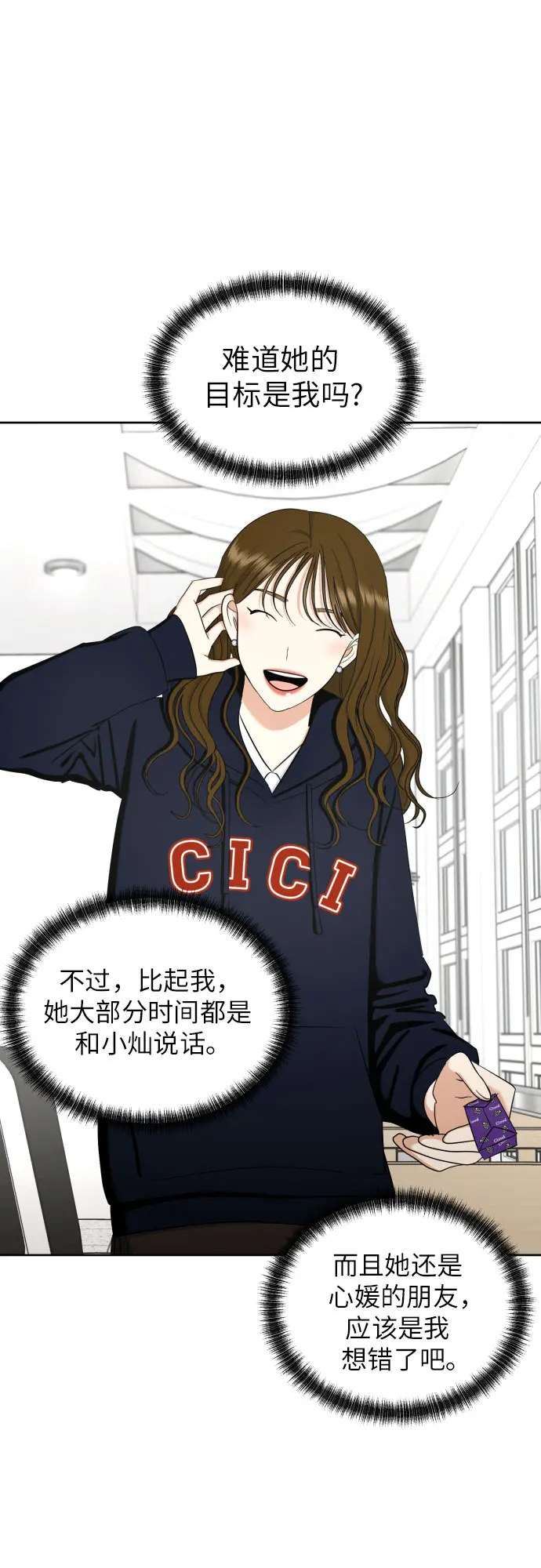 [第68话] 迷恋与死心 第26页