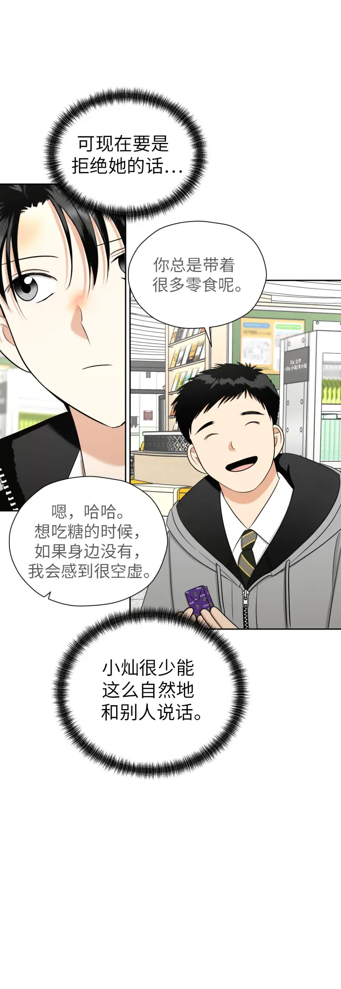 [第68话] 迷恋与死心 第27页