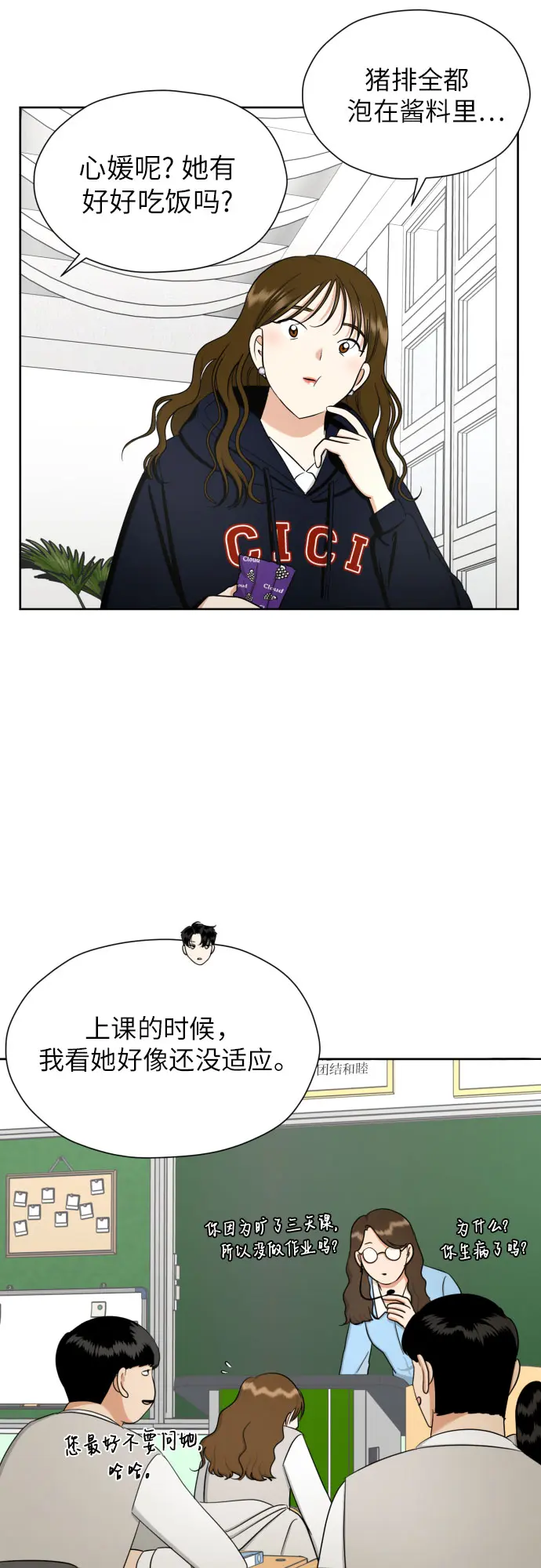 [第68话] 迷恋与死心 第29页
