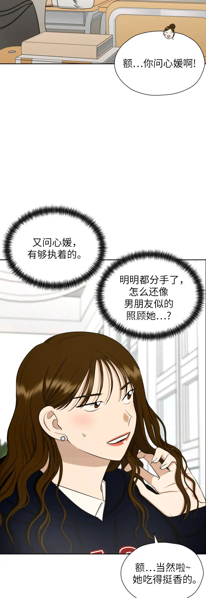 [第68话] 迷恋与死心 第30页