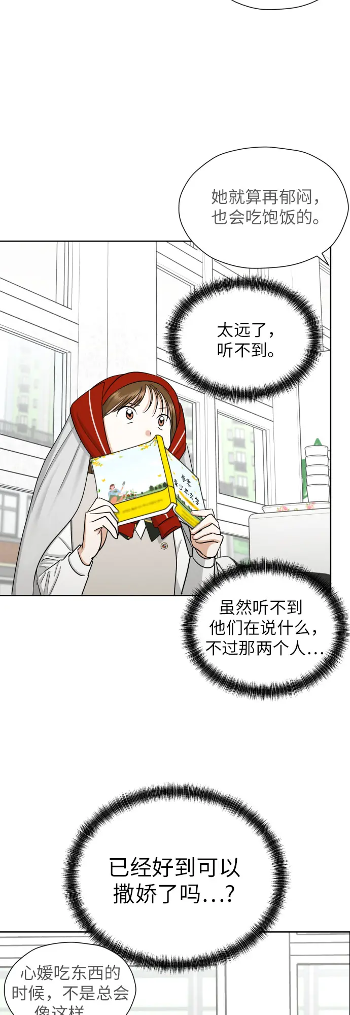 [第68话] 迷恋与死心 第31页