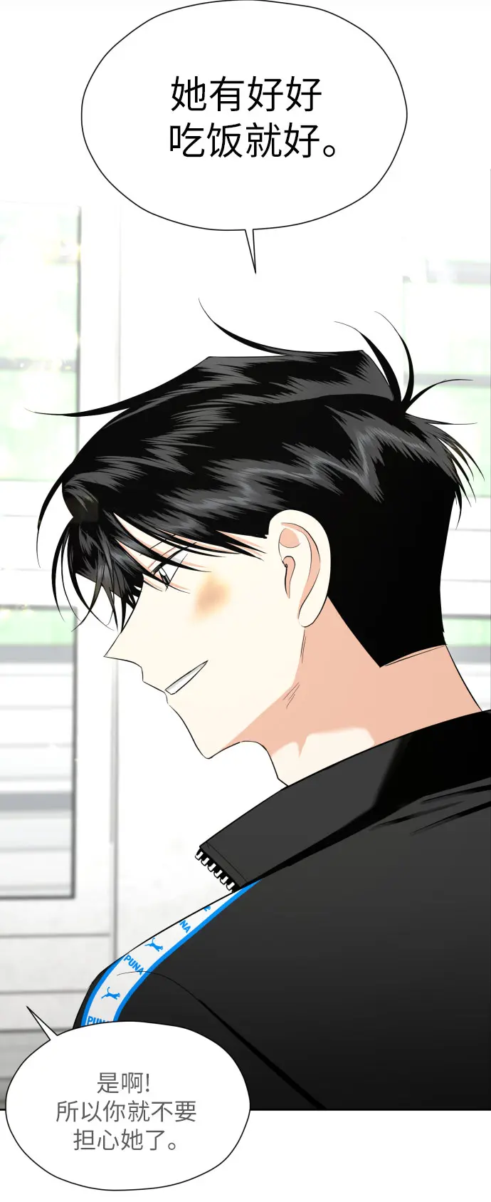 [第68话] 迷恋与死心 第35页